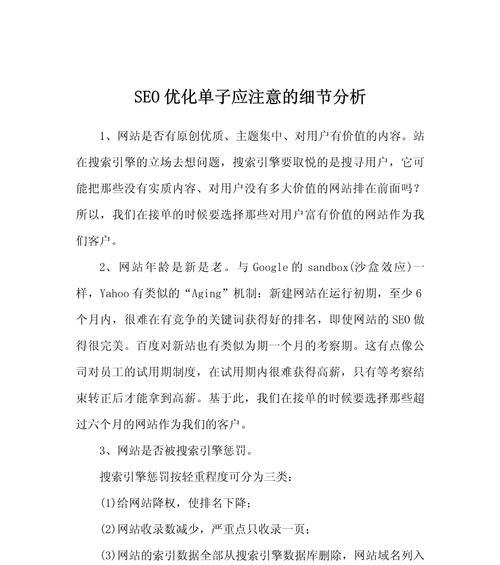 SEO优化细节项目有哪些？如何有效执行？