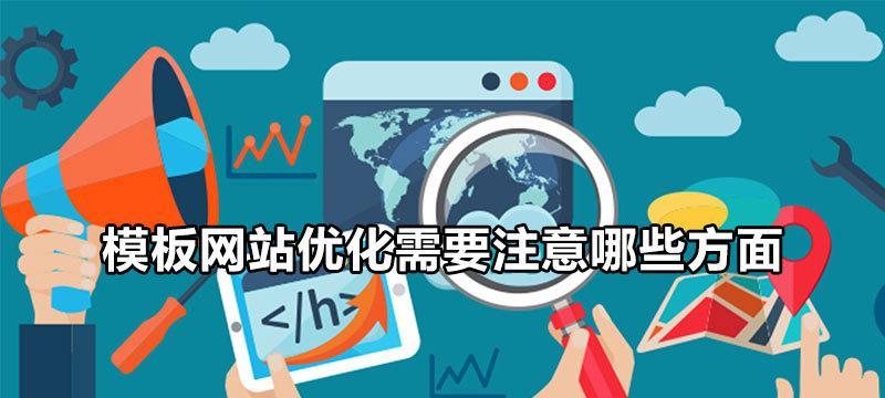 企业网络优化需要注意哪些问题？如何避免常见陷阱？