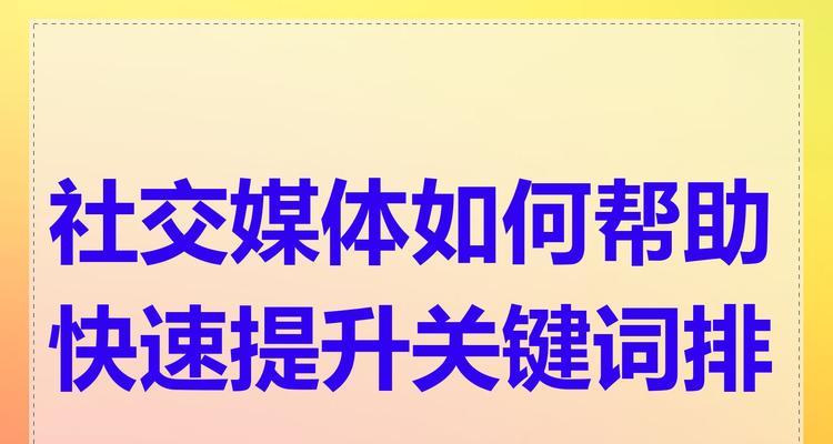 关键词快速排名服务真的有效吗？