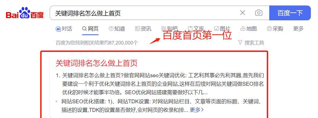 如何提升百度关键词排名？