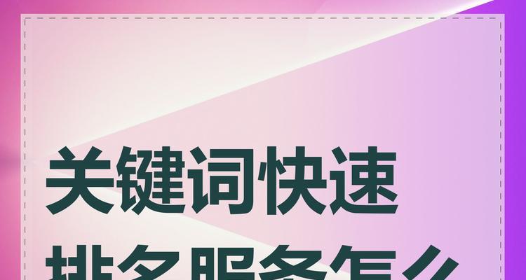 上海seo公司如何快速提高网站关键词排名？