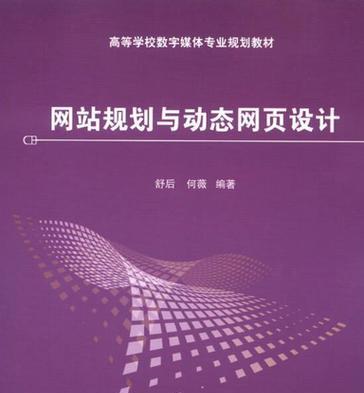 网站规划与网页设计的最佳实践是什么？