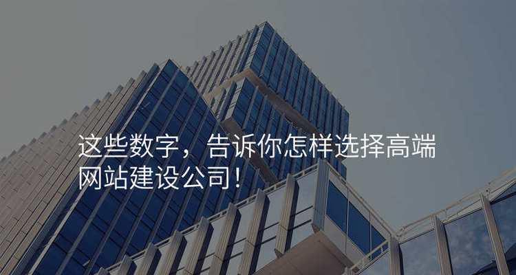 北京高端网站制作需要多少钱？如何选择高端网站建设公司？