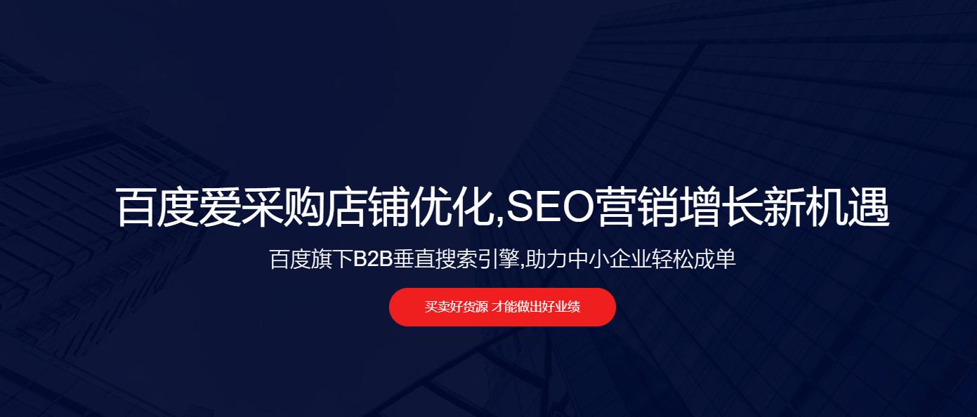 密云爱采购的SEO排名是多少？