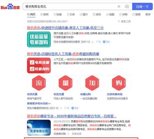 密云爱采购的SEO排名是多少？