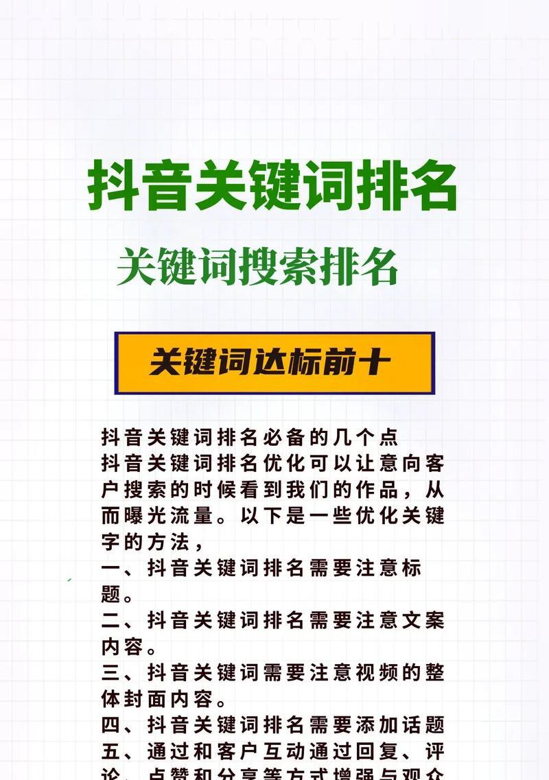 2025年如何进行抖音关键词优化？有哪些有效的策略？