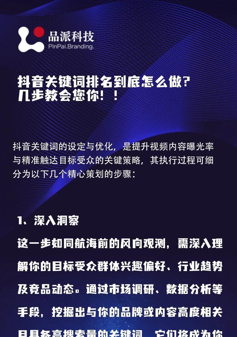 2025年如何进行抖音关键词优化？有哪些有效的策略？