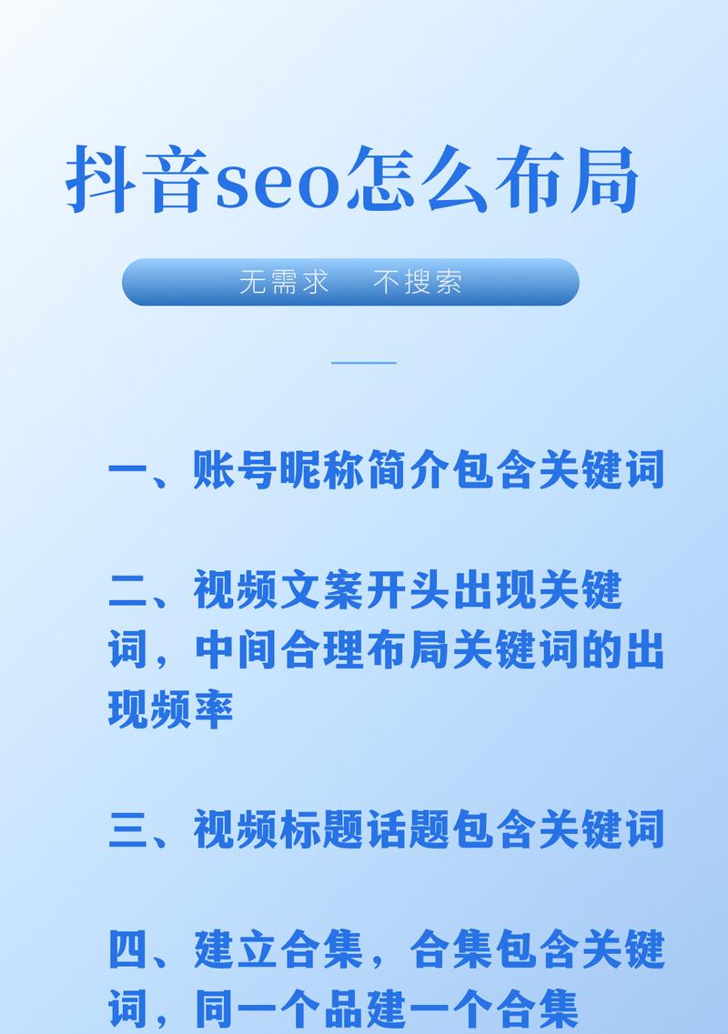 抖音SEO优化排名如何提升？