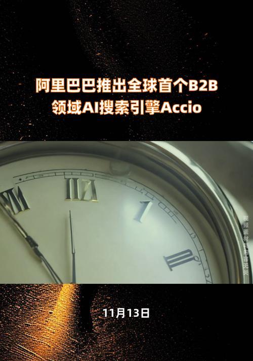 ai搜索引擎accio是什么？有何特点和优势？