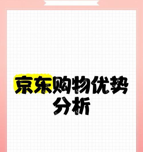 京东如何优化关键词排名以提高销量？