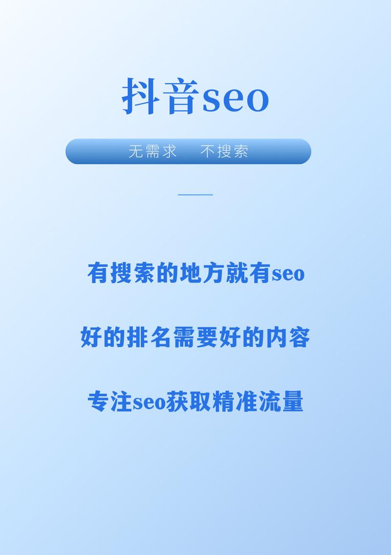 排名抖音seo优化怎么做？