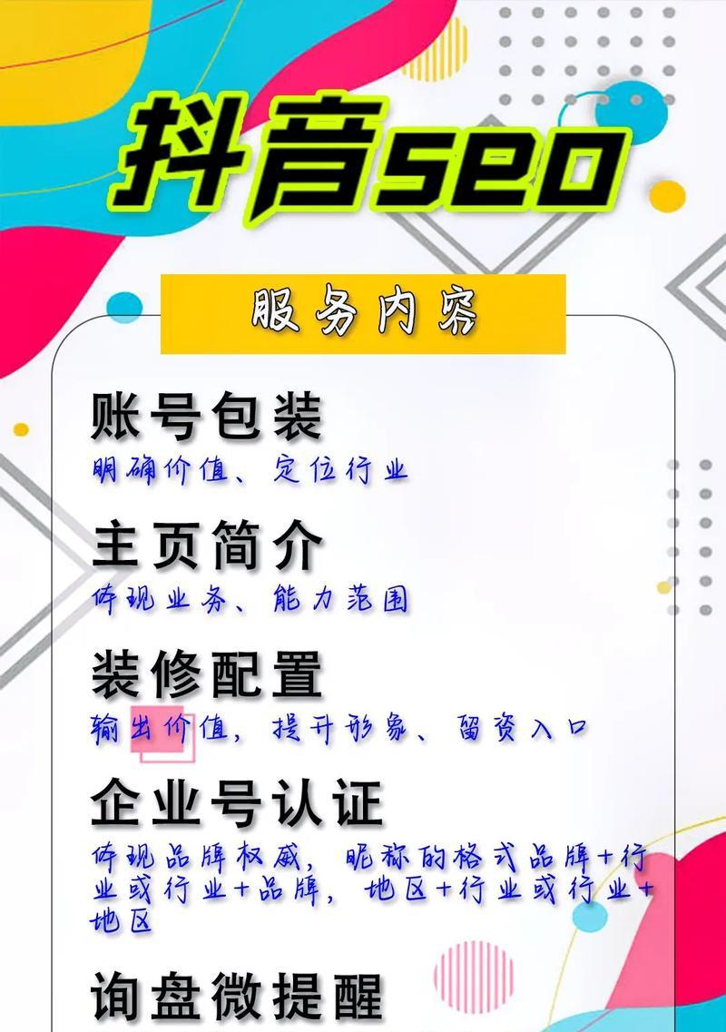 企业抖音seo排名优化怎么做？有哪些技巧？