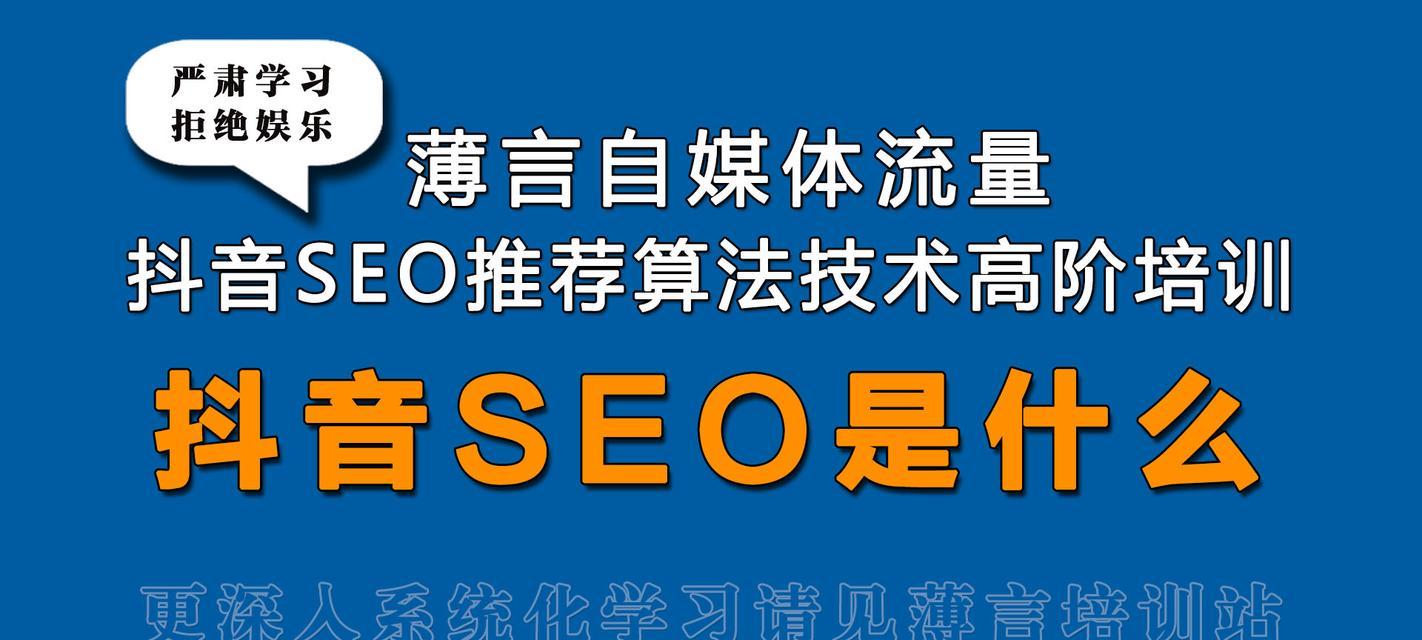 SEO优化对抖音流量有何影响？如何利用SEO提升抖音曝光？