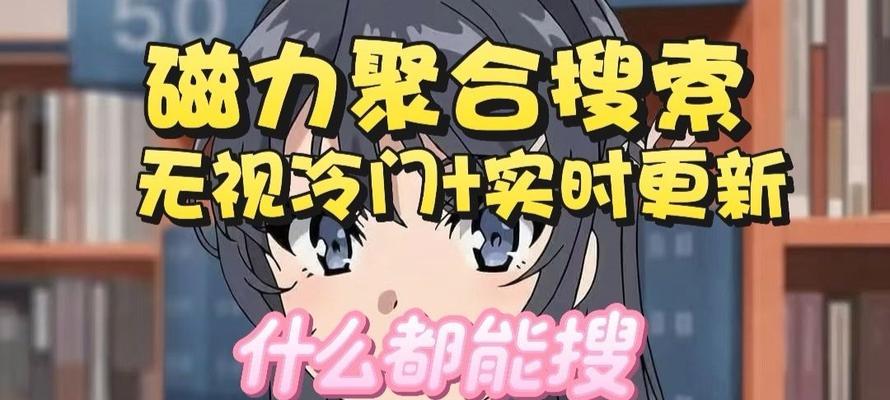 磁力搜索引擎排行榜最新版？有哪些推荐的磁力搜索引擎？
