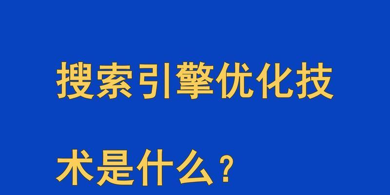 延边搜索引擎优化规范是什么？如何遵守延边搜索引擎优化规范？