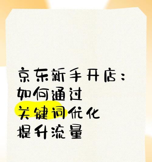 淘宝店铺自然流关键词优化如何做？淘宝店铺自然流关键词优化的技巧是什么？