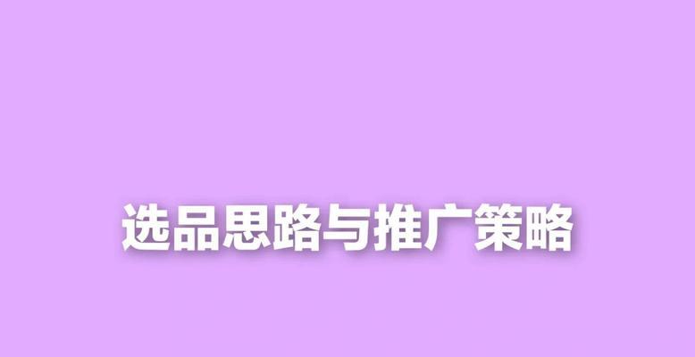 电商搜索引擎推广有哪些方法？如何制定有效的推广策略？