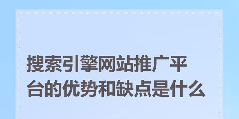 质量搜索引擎营销工具的优势是什么？