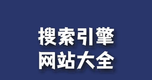 搜索引擎被360篡改了怎么办？如何恢复正常的搜索引擎设置？