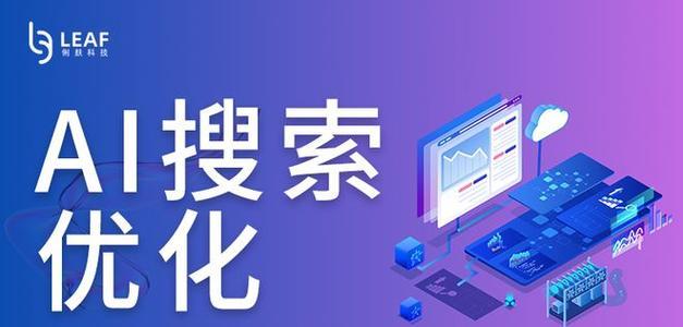 电脑ai搜索引擎在哪里？如何使用电脑ai搜索引擎？