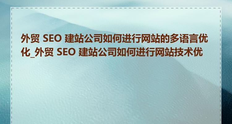 如何进行国外站seo优化？需要注意哪些要点？