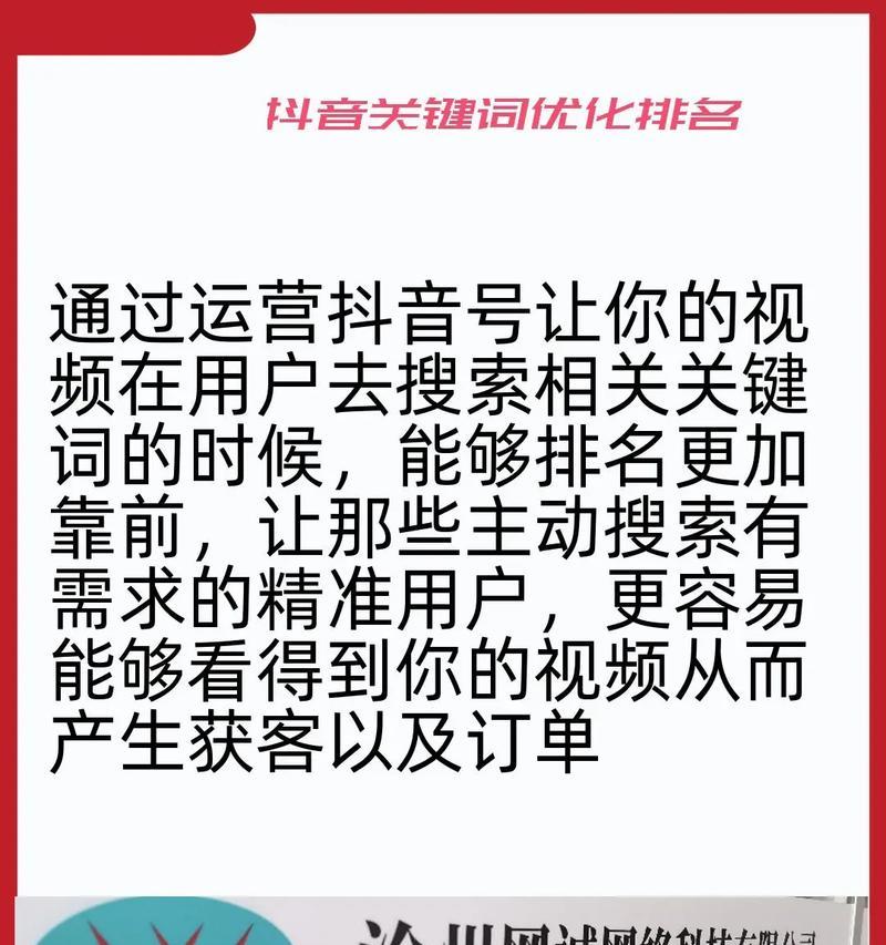莞城抖音关键词优化怎么做？有哪些技巧？