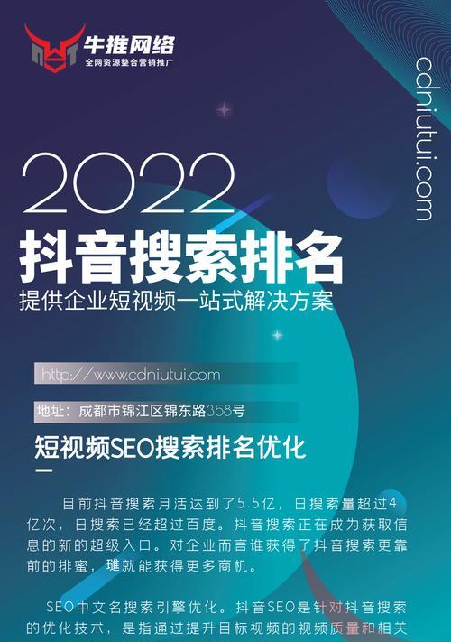 昌都抖音搜索seo怎么做？如何优化昌都地区的抖音搜索排名？