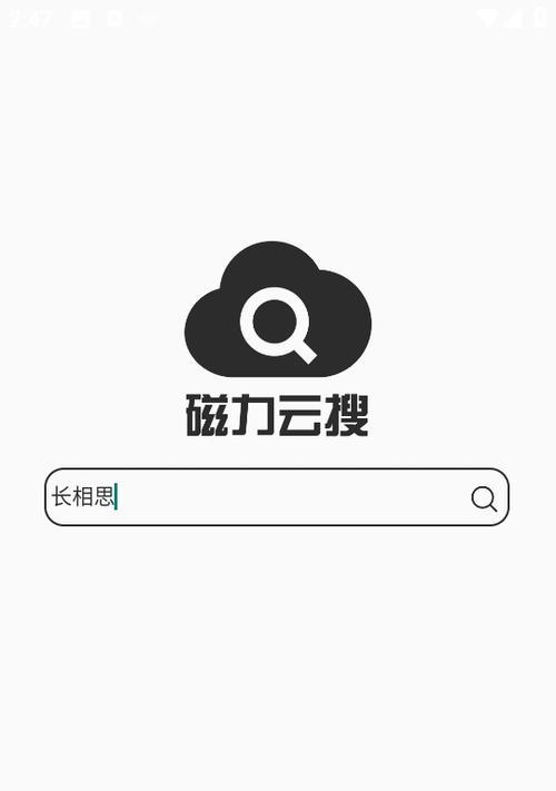 磁力搜索引擎有哪些好用的app？如何选择？