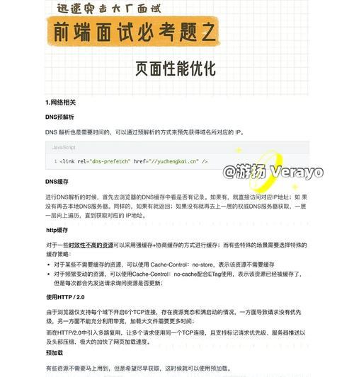 如何通过前端优化提高网站评分？