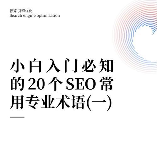 企业搜索引擎优化(SEO)营销策划案如何制定？