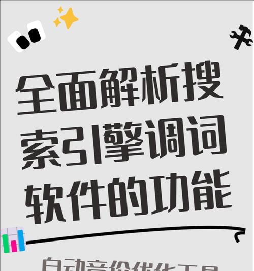 搜索引擎关键词符号及其作用是什么？如何使用？