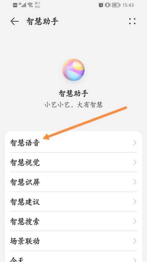 华为智慧搜索引擎如何关闭？