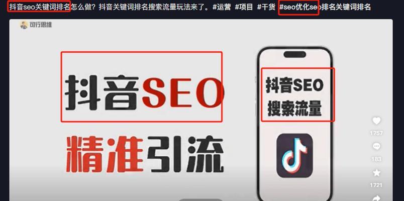 乌鲁木齐抖音搜索关键词如何优化？