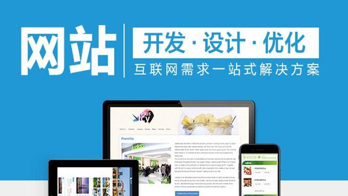 南海企业网站设计优化方案包括哪些内容？