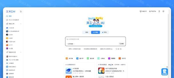 360搜索引擎是否包含AI技术？如何找到它？