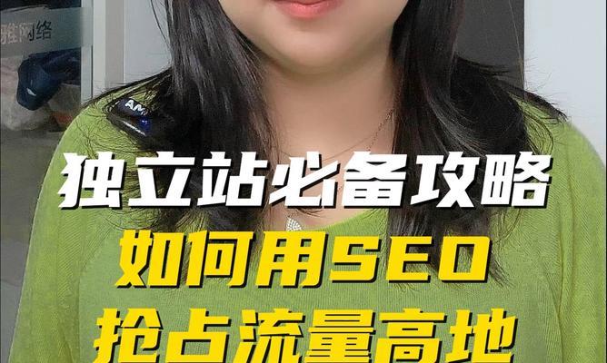 独立站seo成本是多少？如何有效控制？