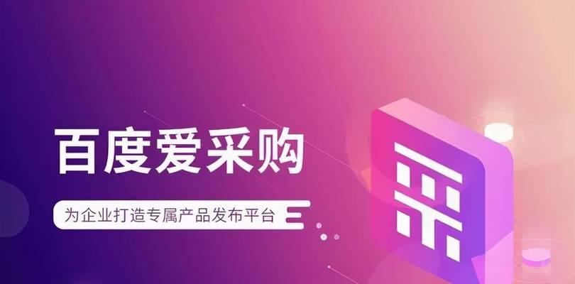 青浦百度爱采购seo怎么做？有哪些优化技巧？