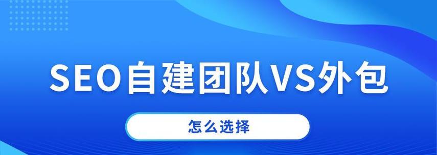 贵州SEO外包服务应该如何选择？