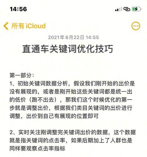 直通车套餐包优化关键词的效果如何？