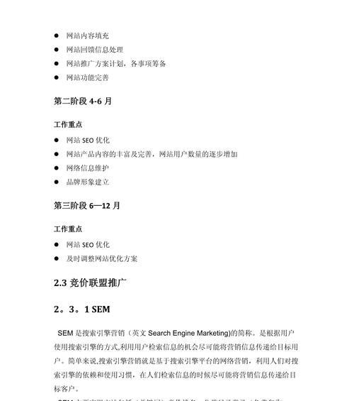 全站SEO推广服务包括哪些内容？