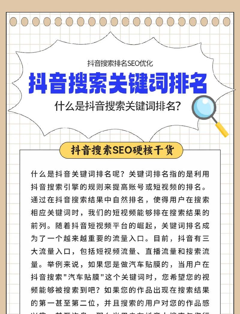 如何通过关键词优化提升抖音排名SEO？