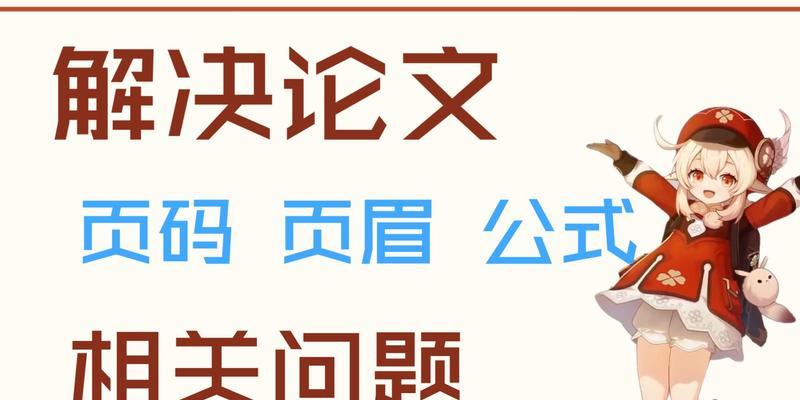 搜索引擎目录添加页码的方法是什么？添加页码常见问题有哪些？