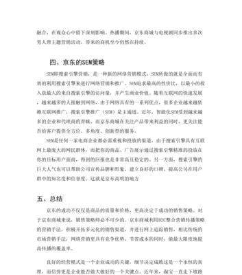 京东店如何进行搜索引擎营销？常见问题有哪些？