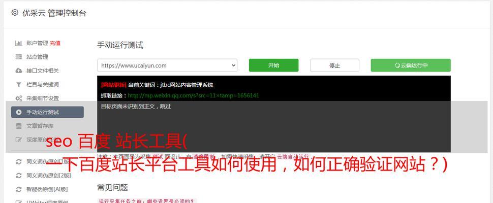 青羊站长seo工具如何使用？