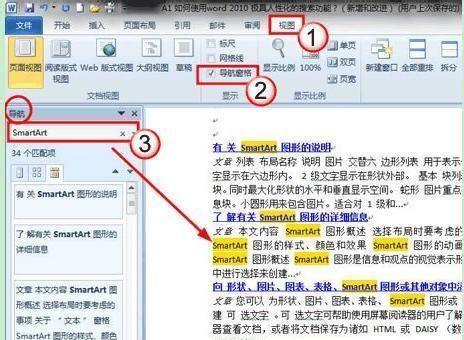 如何通过搜索引擎查找统计的word文档？