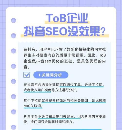 抖音seo抖音经营的策略是什么？
