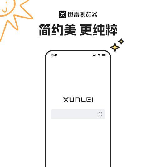 迅雷浏览器搜索引擎是什么？如何使用迅雷浏览器进行搜索？