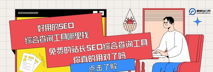 枫树SEO网提供的全部工具是什么？