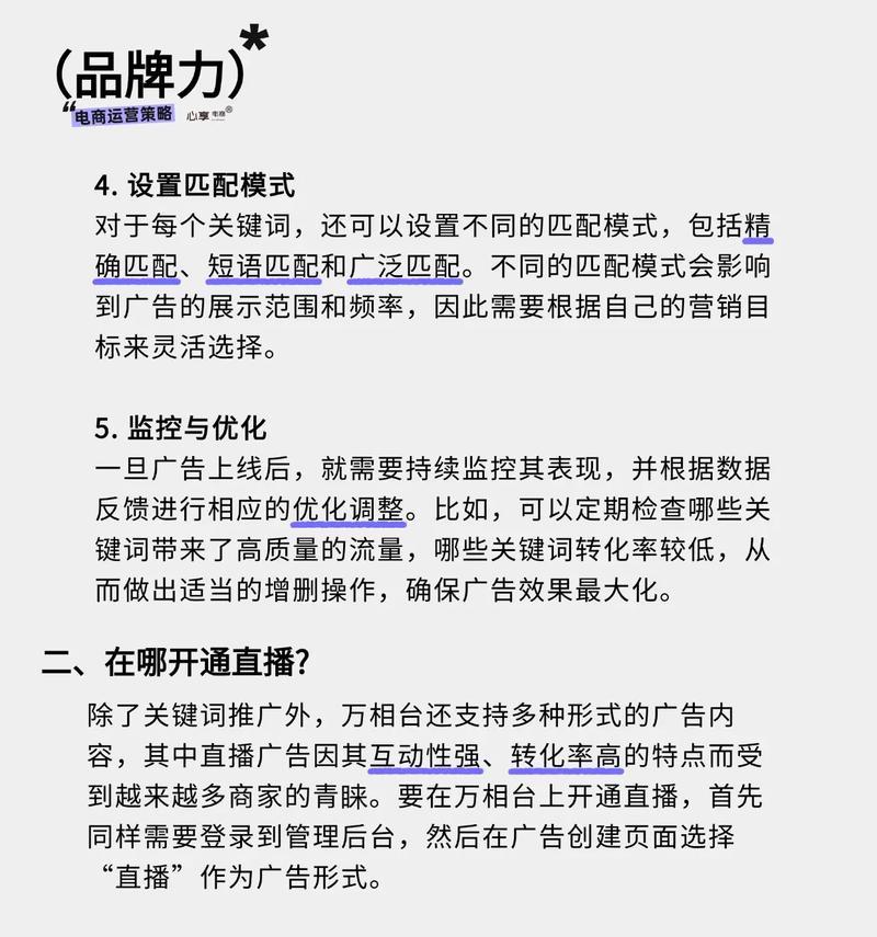 淘宝无界关键词优化如何操作？有哪些策略？