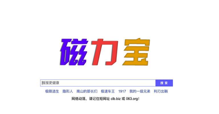 搜索引擎磁力巴士是什么？如何使用磁力巴士进行搜索？